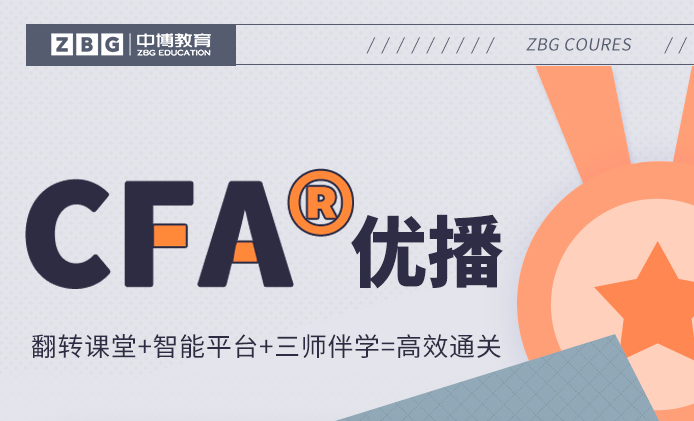 FRM®+CFA®杰出双证金融课