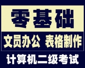 龙岗五联附近哪里有学习电脑办公软件培训