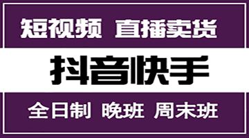 龙岗宝龙抖音短视频制作培训班培训机构哪家好？